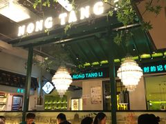大堂-弄堂里(雨花客厅店)