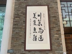 -成都川菜博物馆