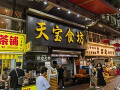 -天宝食坊·啫啫煲大排档(西华路店)