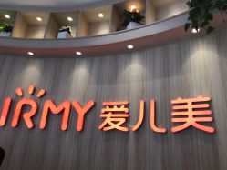 -爱儿美儿童摄影(奥森公园店)