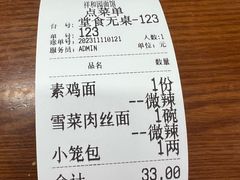-祥和园面馆