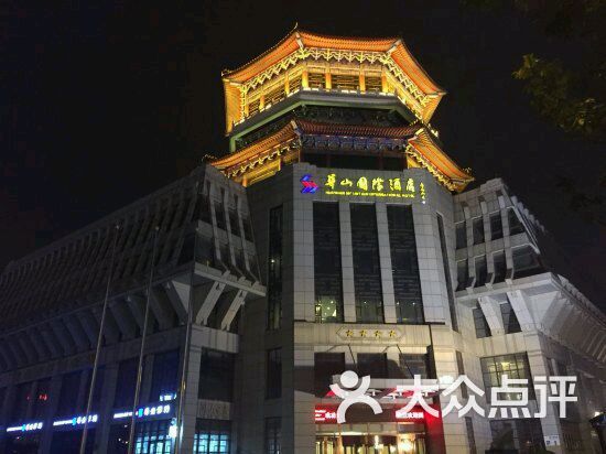 西安华山国际酒店图片