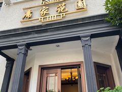 -席家花园(巨鹿花园店)