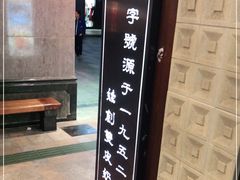 -仁信老铺甜品(北京路店)