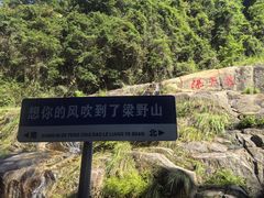 -梁野山景区