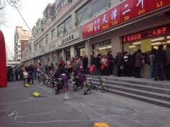 iphone_upload_pic-二斗栗子(黄河道店)