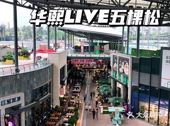 华熙LIVE.五棵松暑期最全吃喝玩乐指南！赶快收藏！