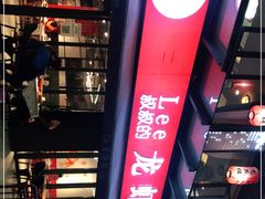 -李叔叔虾蟹大排档(青羊店)