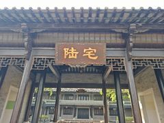 -粤晖园