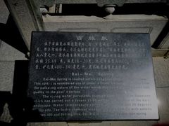 -百脉泉景区