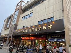 -老横泾面馆(吴中横泾店)