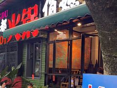 -俏媳妇火锅(宽窄巷子店)