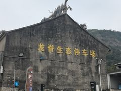 -大罗山风景区