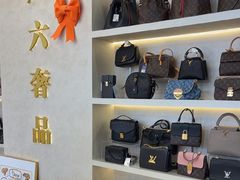 -六六奢品·vintage中古·回收二手奢侈品包包手表首饰(环球港店)