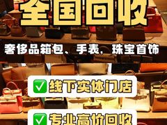 -奢收多·二手奢侈品闲置回收(望京店)