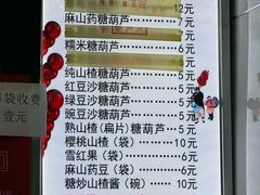 -糖葫芦王保定名吃(古莲花池店)