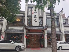 -千岛湖小鱼儿·淳安匠心农家菜