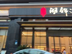 -湖锦酒楼·湖北菜(八一路店)