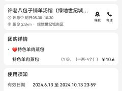 -许老八包子铺羊汤馆(绿地世纪城店)