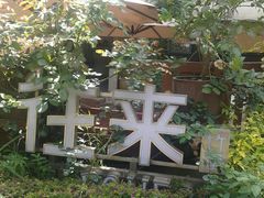 -往来·竹里.宝宝宴.生日宴.团建.宴席(花乡农居店)
