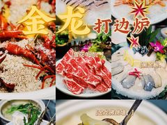-金龙·打边炉(南京西路店)