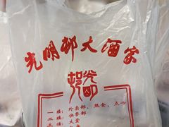 -光明邨大酒家(淮海路店)