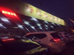 门面-标记美食新鲜猪杂(兴南大道店)