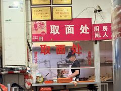 -易记皮肚面(明瓦廊店)