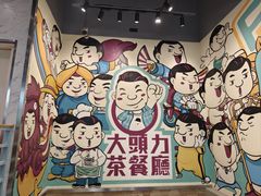 -大头力茶餐厅(花都融创茂店)