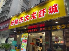 -香满锅老北京羊蝎子火锅·家常菜(新街口店)