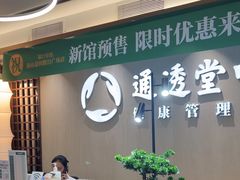 -通透堂中医·精准推拿(旗舰店)