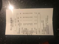 账单-捞王猪肚鸡火锅(昆山店)