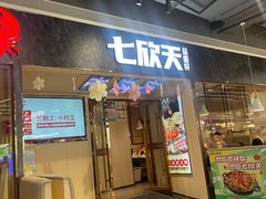 -七欣天香辣蟹火锅(抚州硕果时代广场店)