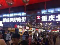 -八一路好吃街(雨田商务大厦店)