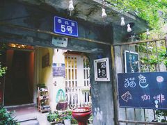 门面-猫色咖啡·猫咖