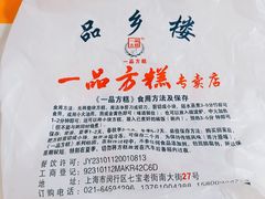 桂花豆沙方糕-一品方糕专卖店(七宝店)