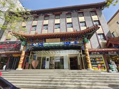-北京天安门王府井漫心酒店