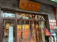 -四季民福烤鸭店(王府井灯市口店)