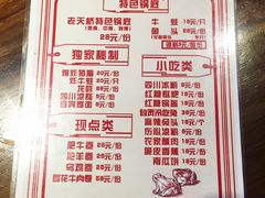 菜单-老天桥蛙炉火锅(姑苏总店)
