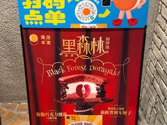 -泽田本家·铜锣烧(美罗城店)