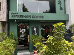 -行山咖啡(南湖店)
