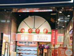 -乐乐姐超级土豆(荟聚店)