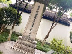 -南京中国近代史遗址博物馆(南京总统府)