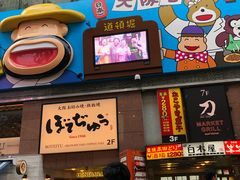 -蟹道乐(道顿堀本店)