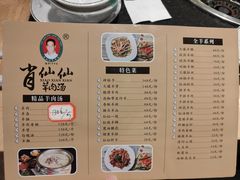-肖仙仙羊肉汤·创于1996年(三官堂总店)