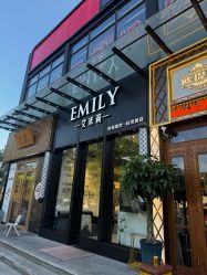 -EMILY 艾米莉 烫染沙龙
