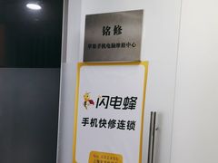 -铭修苹果华为手机平板维修服务(杨浦区店)