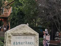 -青岛啤酒博物馆