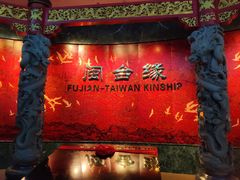-中国闽台缘博物馆