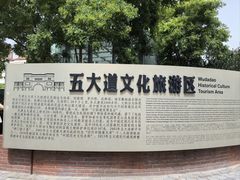 -天津五大道文化旅游区